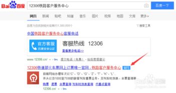 如何在12306網(wǎng)站購買火車、動(dòng)車和高鐵票 信息系統(tǒng)運(yùn)行維護(hù)服務(wù)指南